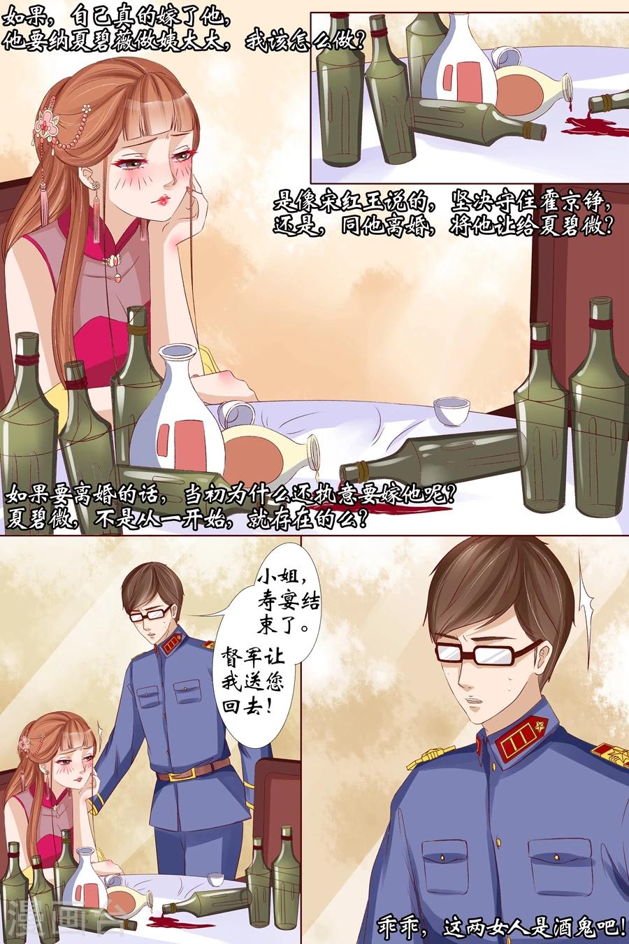 🍘宛香 第16话1 下狱 第7页