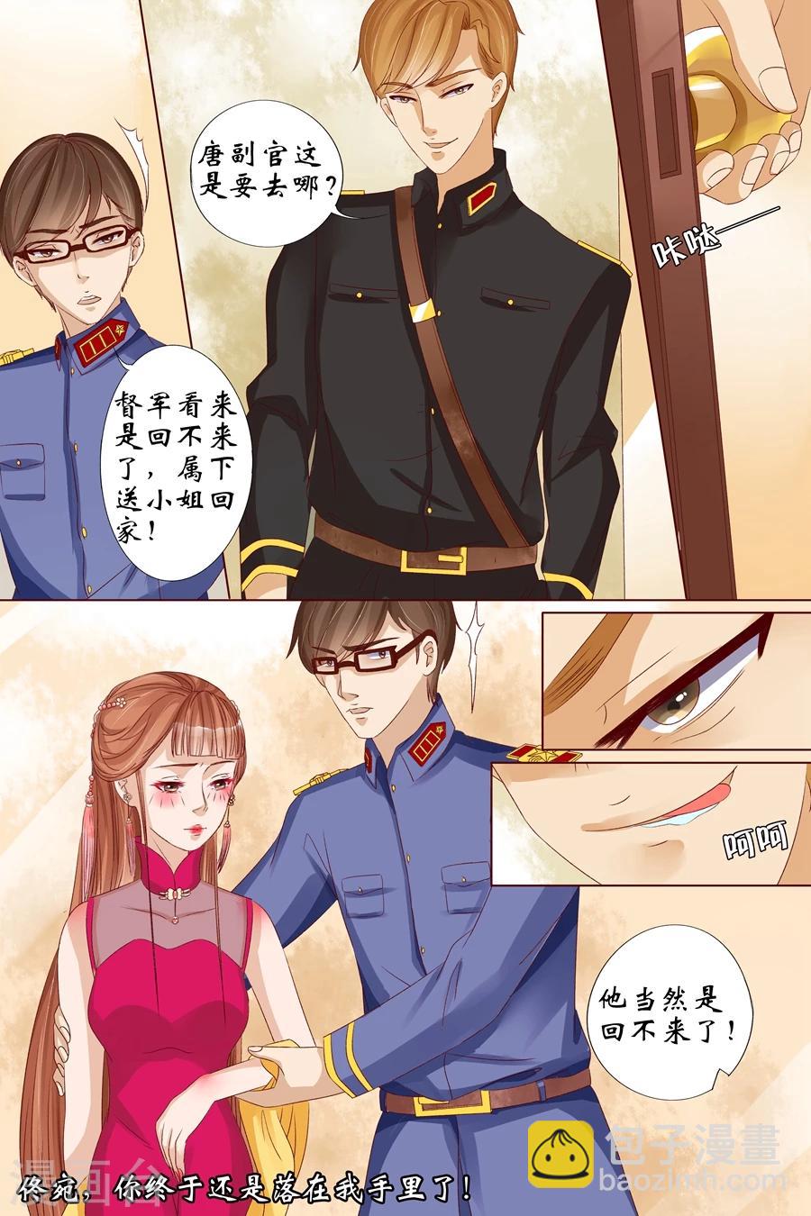 🍘宛香 第16话1 下狱 第9页