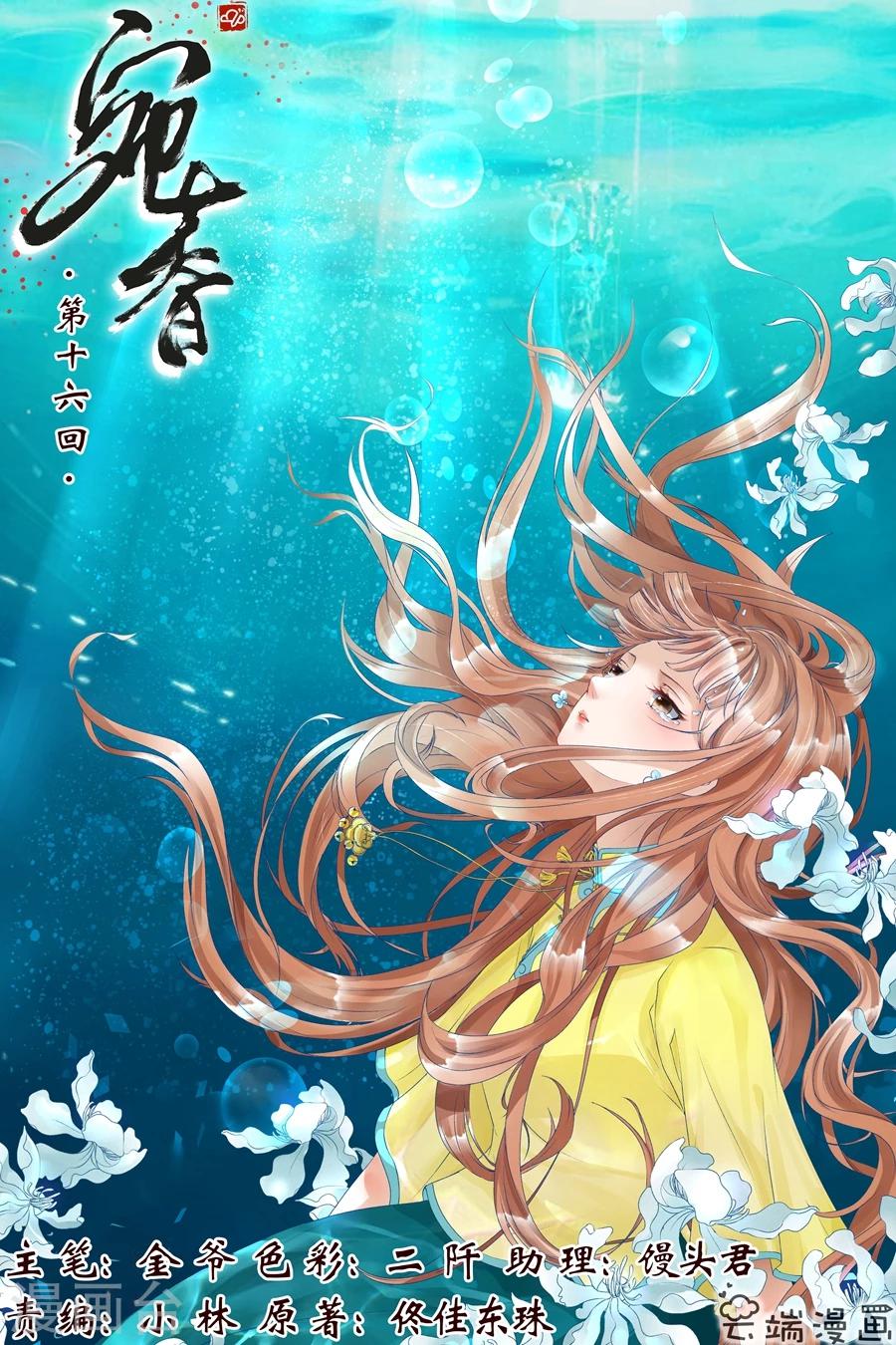 🍘宛香 第16话3 下狱 第1页