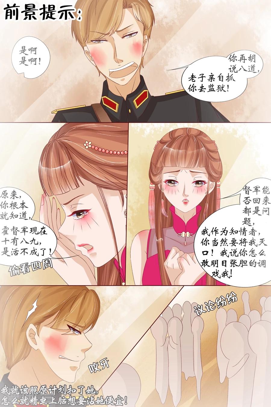 🍘宛香 第16话3 下狱 第2页