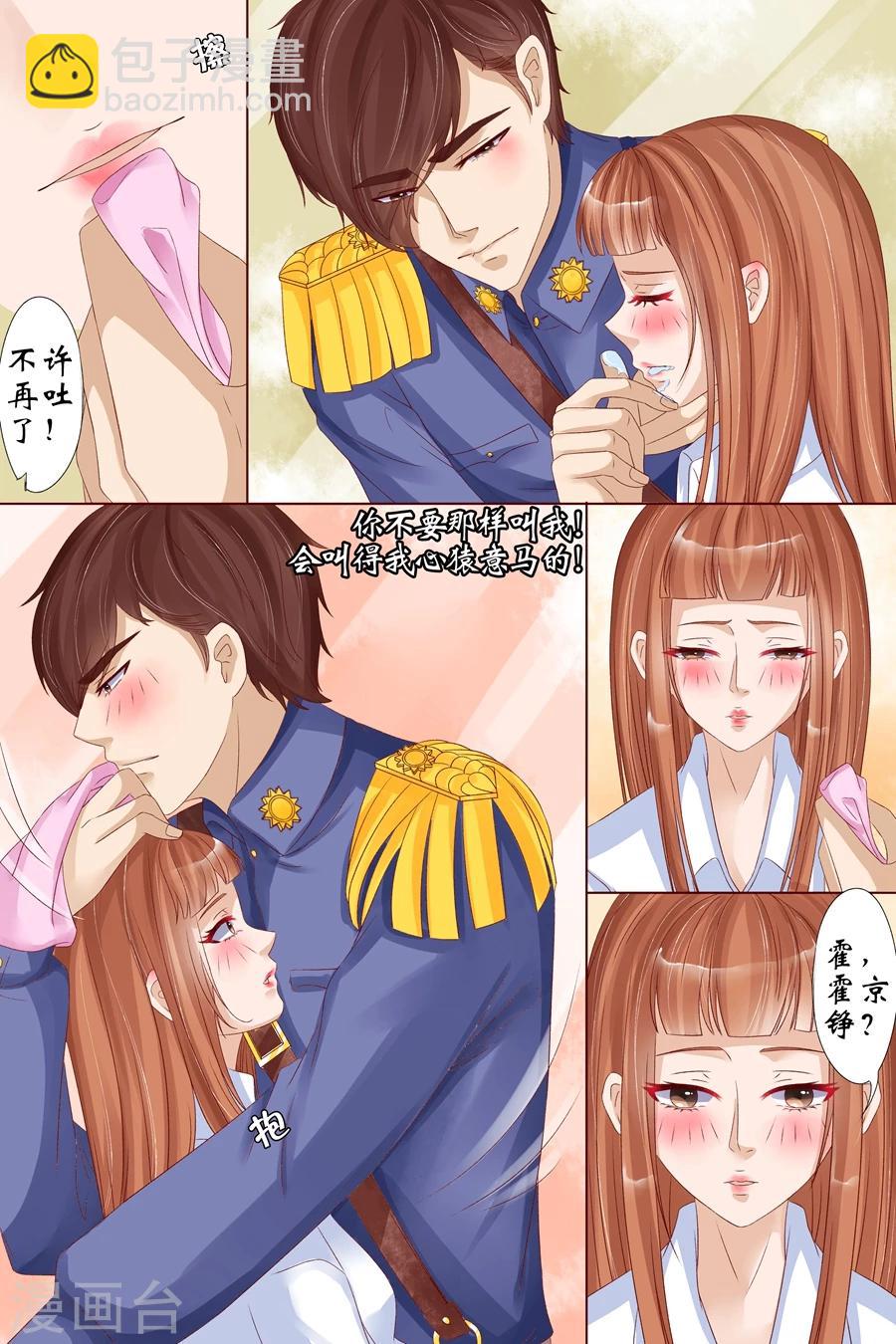 🍘宛香 第17话1 我们 第3页