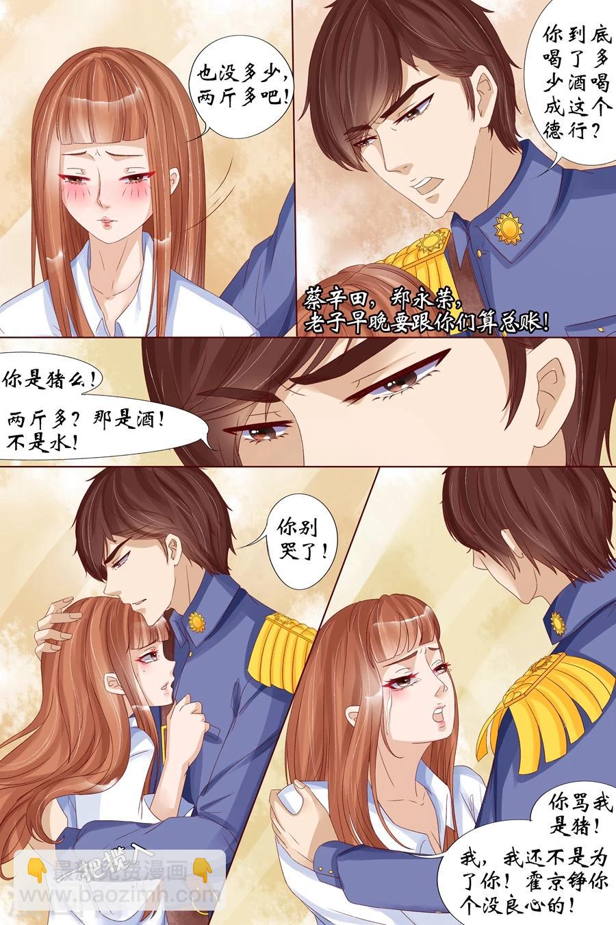 🍘宛香 第17话1 我们 第4页