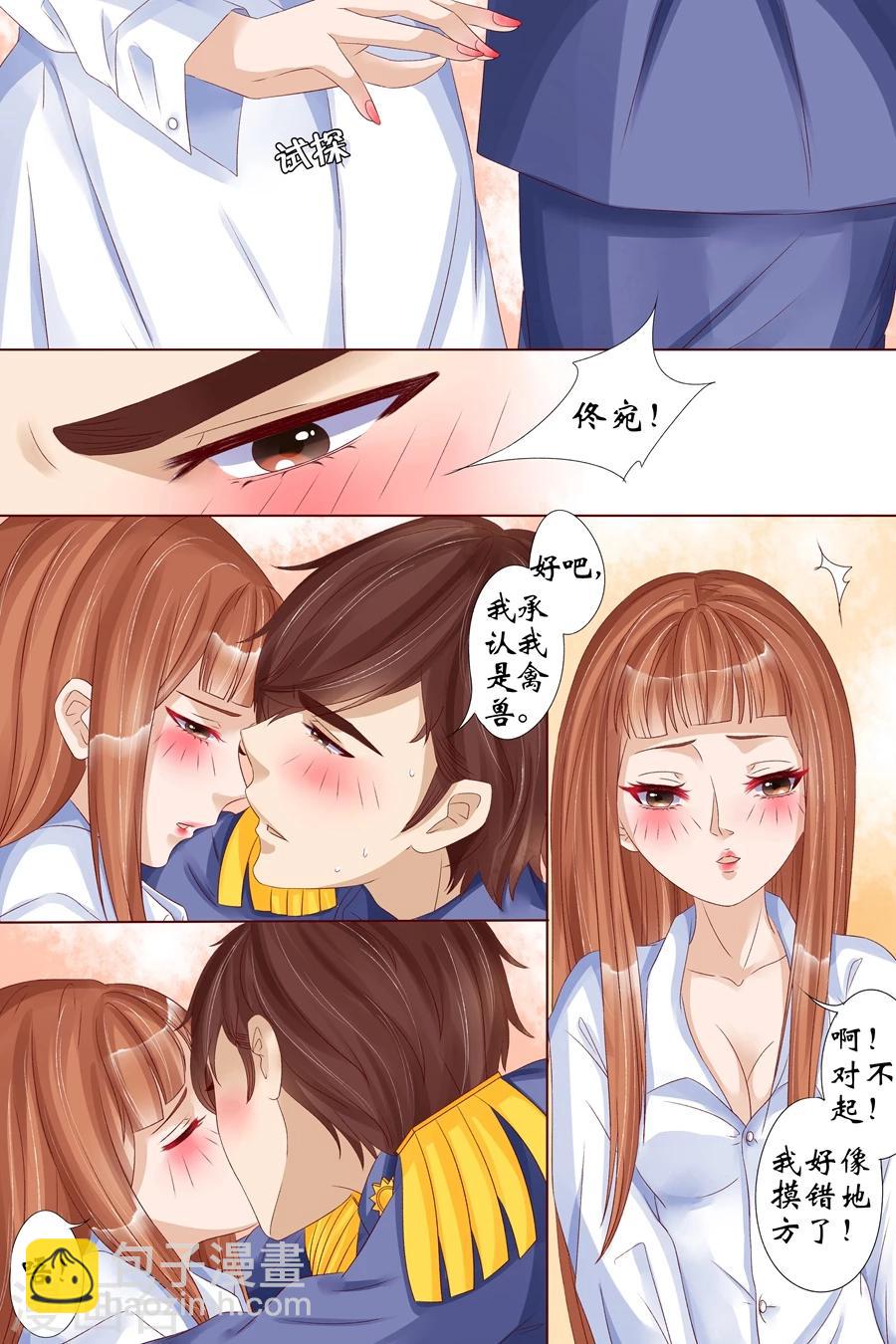 🍘宛香 第17话1 我们 第6页