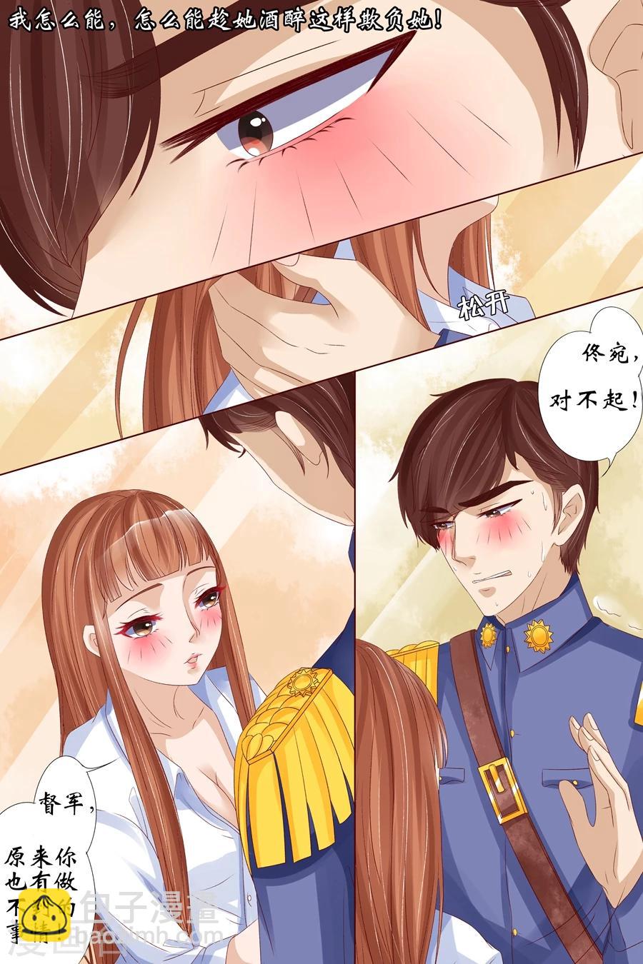 🍘宛香 第17话1 我们 第8页