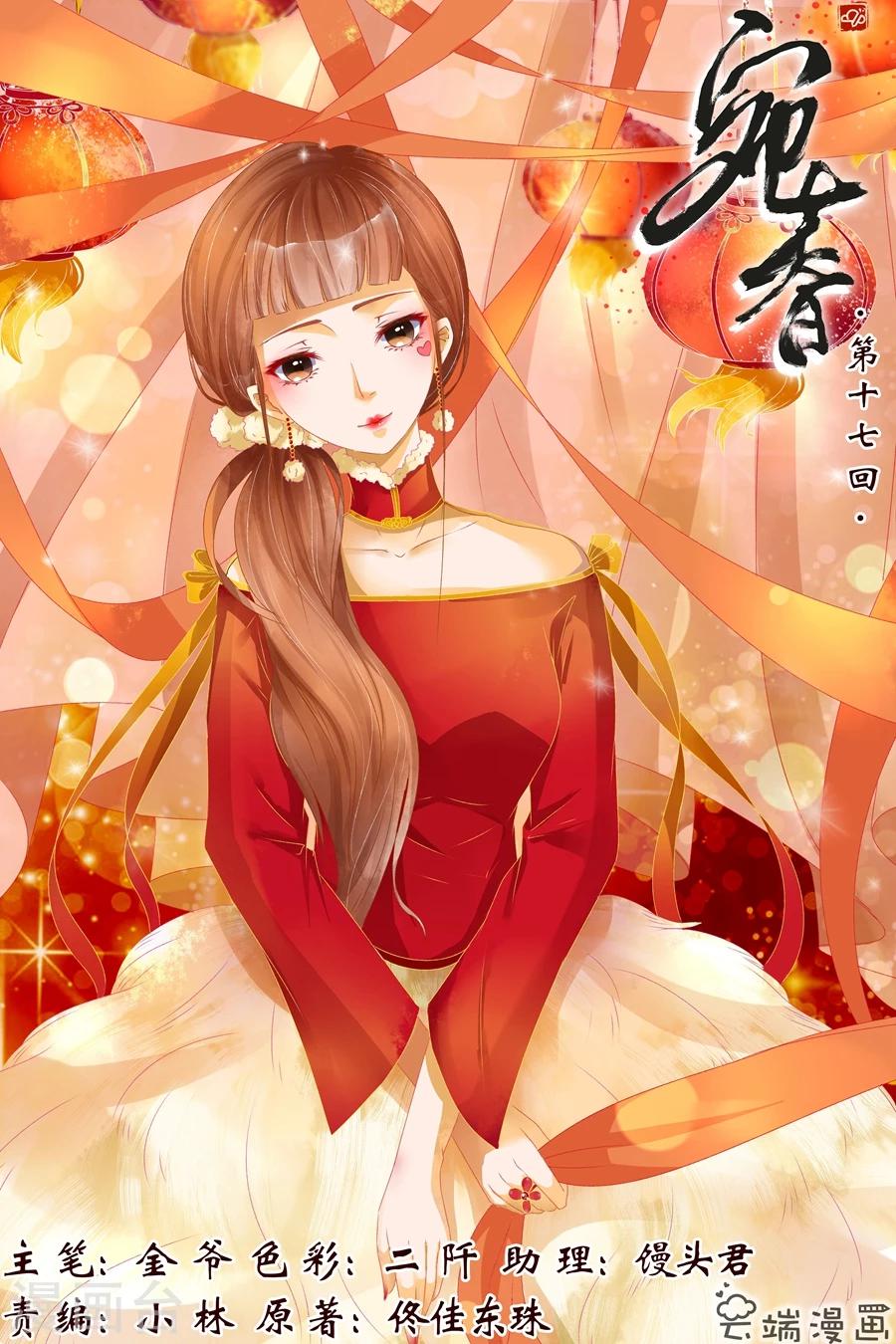 🍘宛香 第17话3 我们 第1页