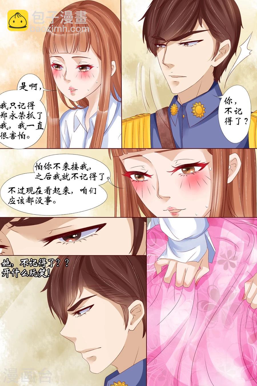 🍘宛香 第17话3 我们 第4页