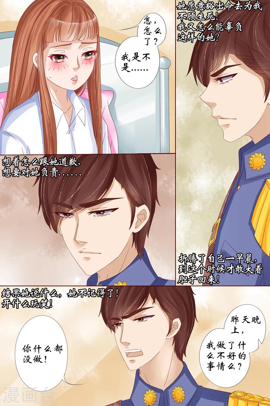 🍘宛香 第17话3 我们 第5页