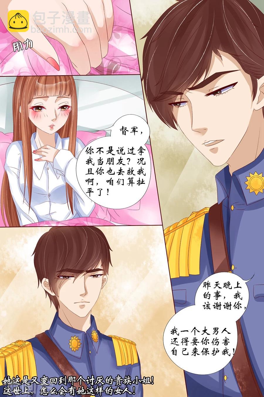 🍘宛香 第17话3 我们 第6页
