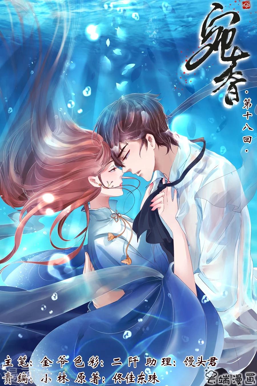 🍘宛香 第18话1 等我回来 第1页