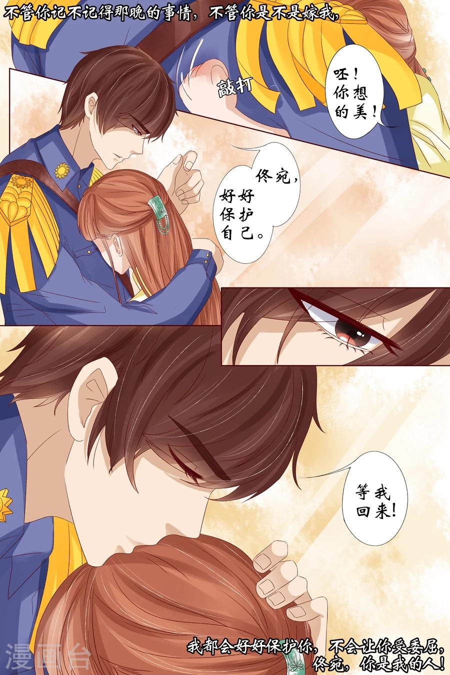 🍘宛香 第18话1 等我回来 第10页