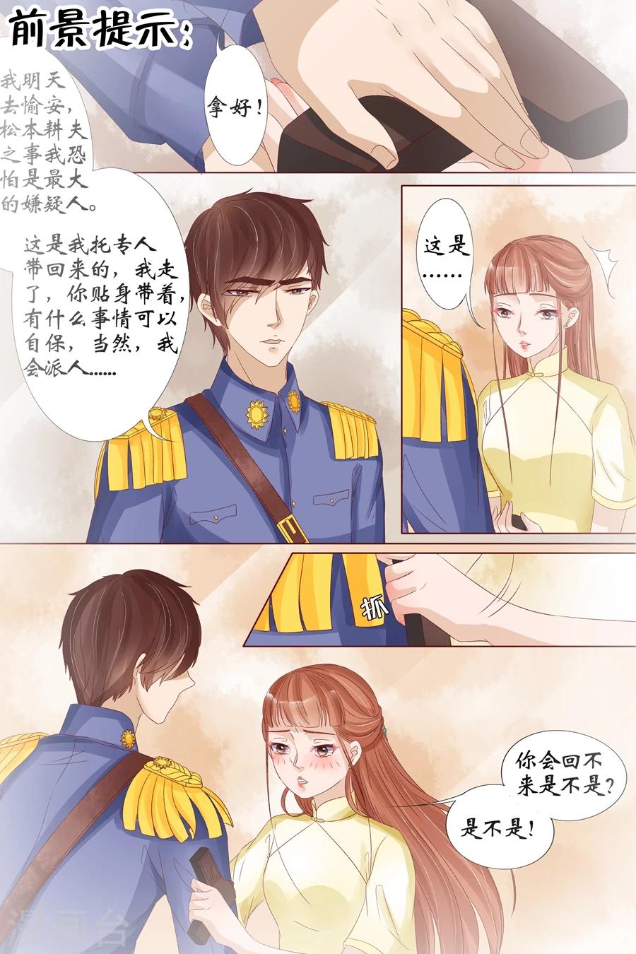 🍘宛香 第18话1 等我回来 第2页