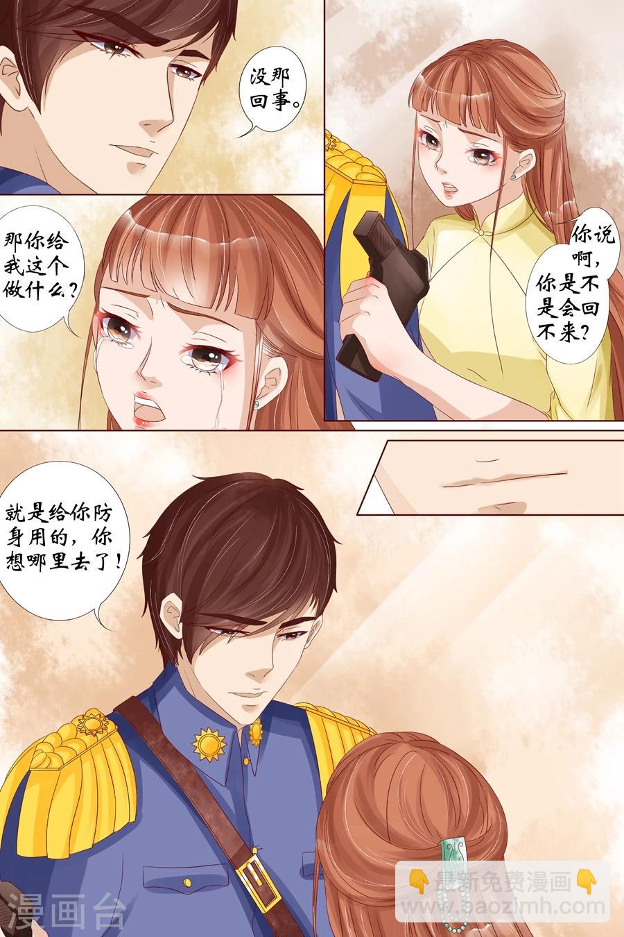 🍘宛香 第18话1 等我回来 第3页