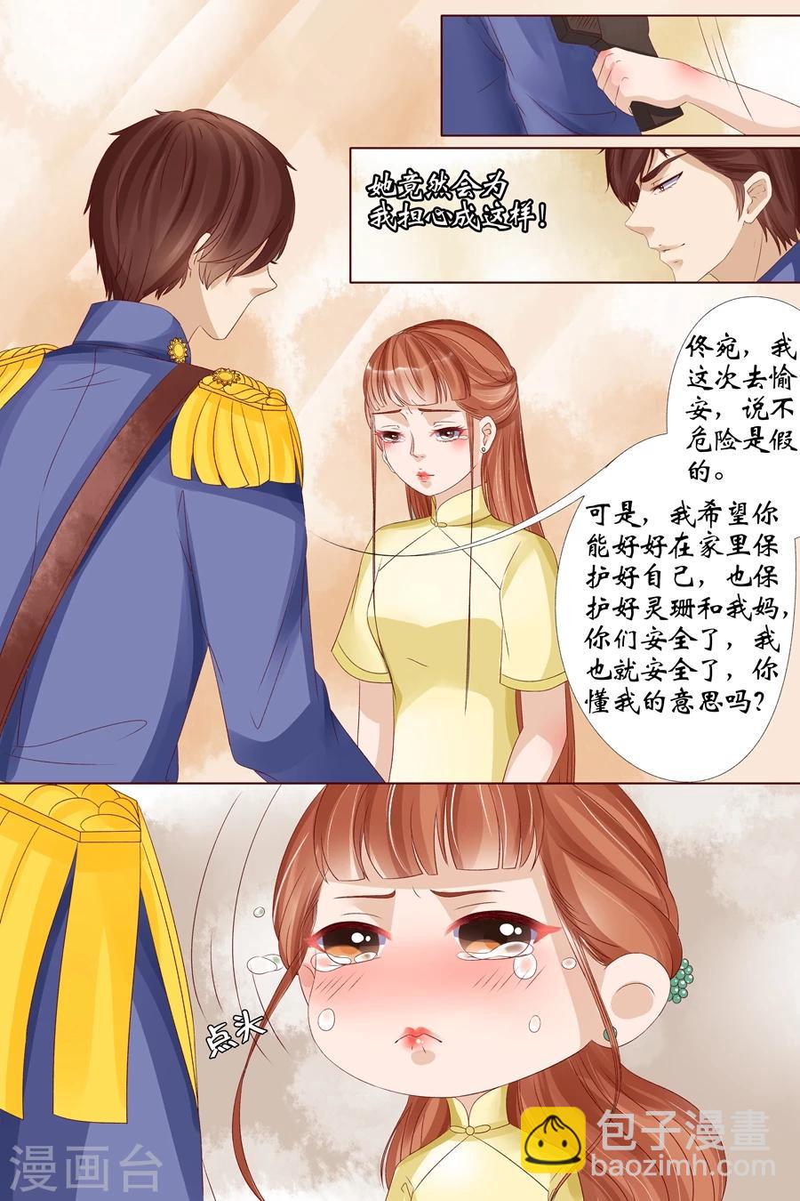 🍘宛香 第18话1 等我回来 第4页