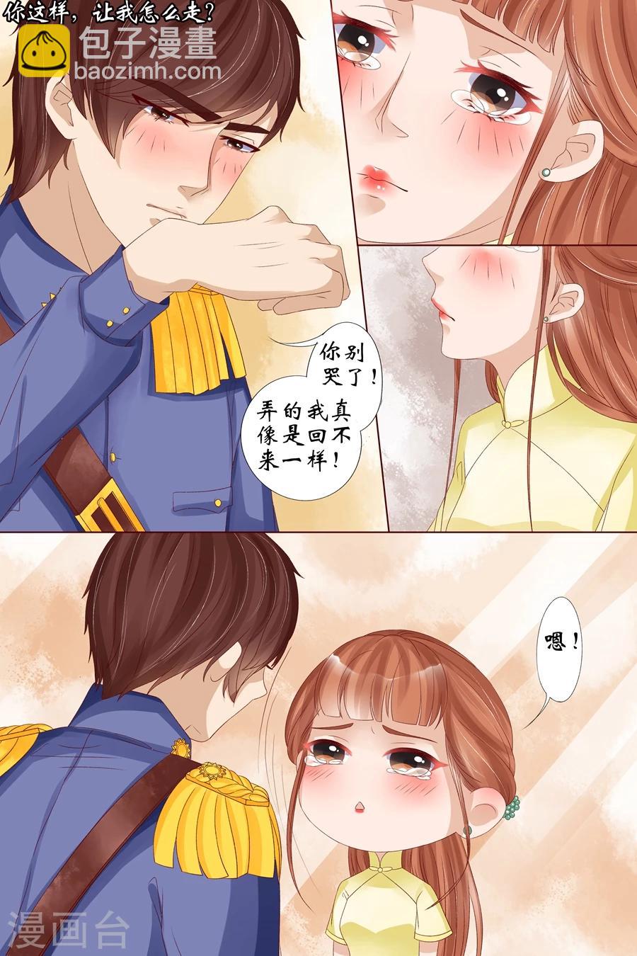🍘宛香 第18话1 等我回来 第8页