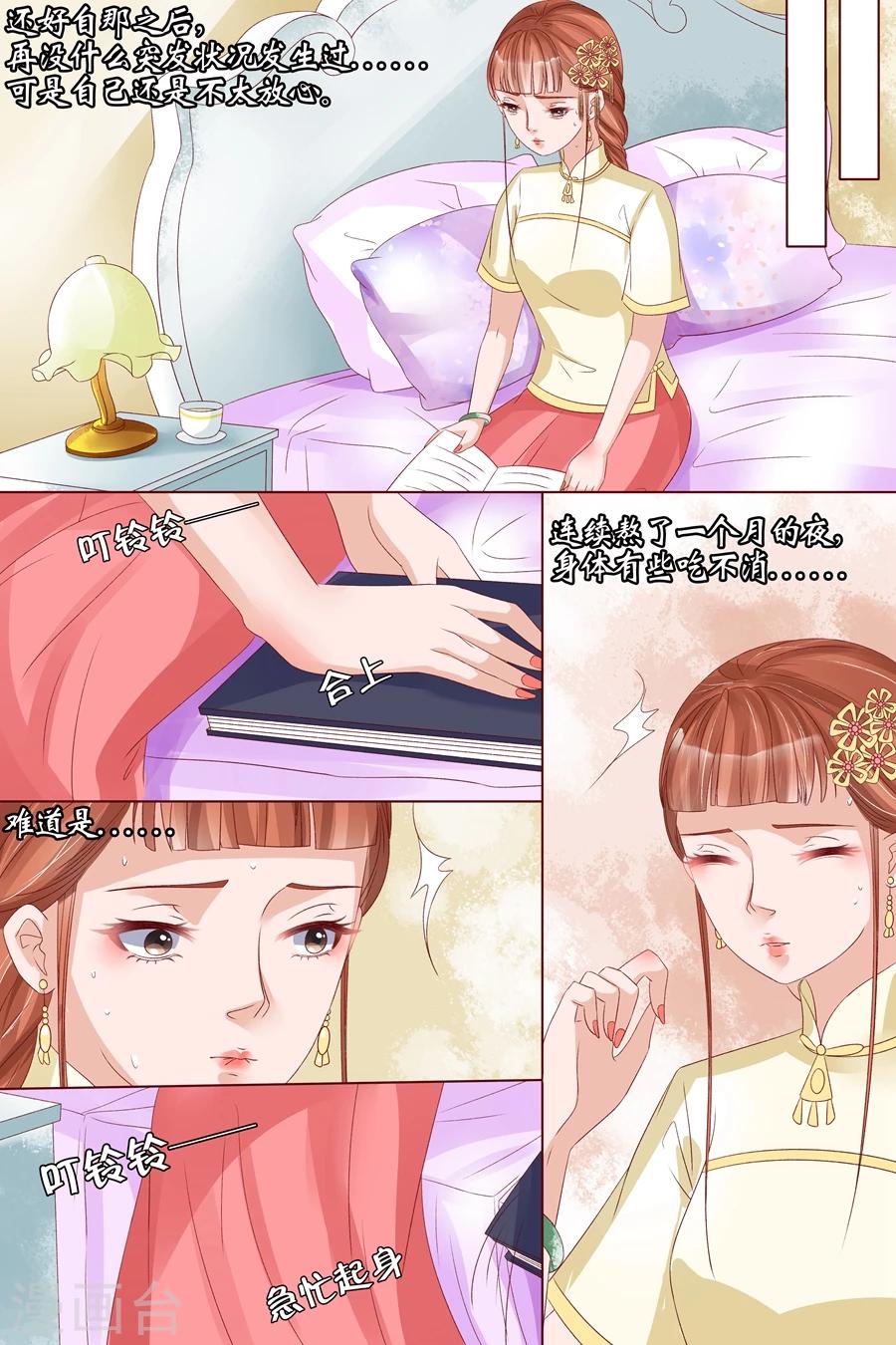 🍘宛香 第18话3 等我回来 第3页