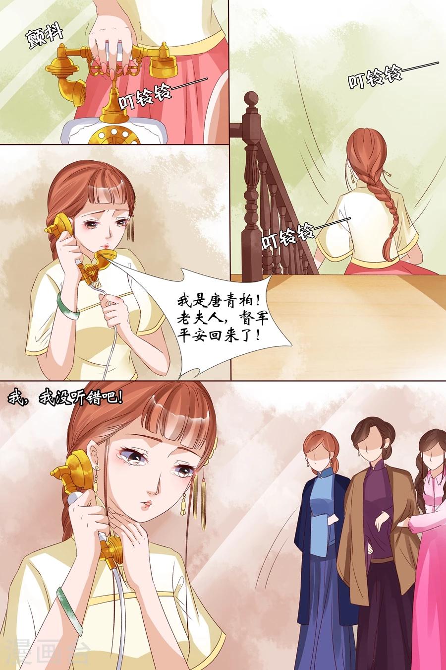 🍘宛香 第18话3 等我回来 第4页