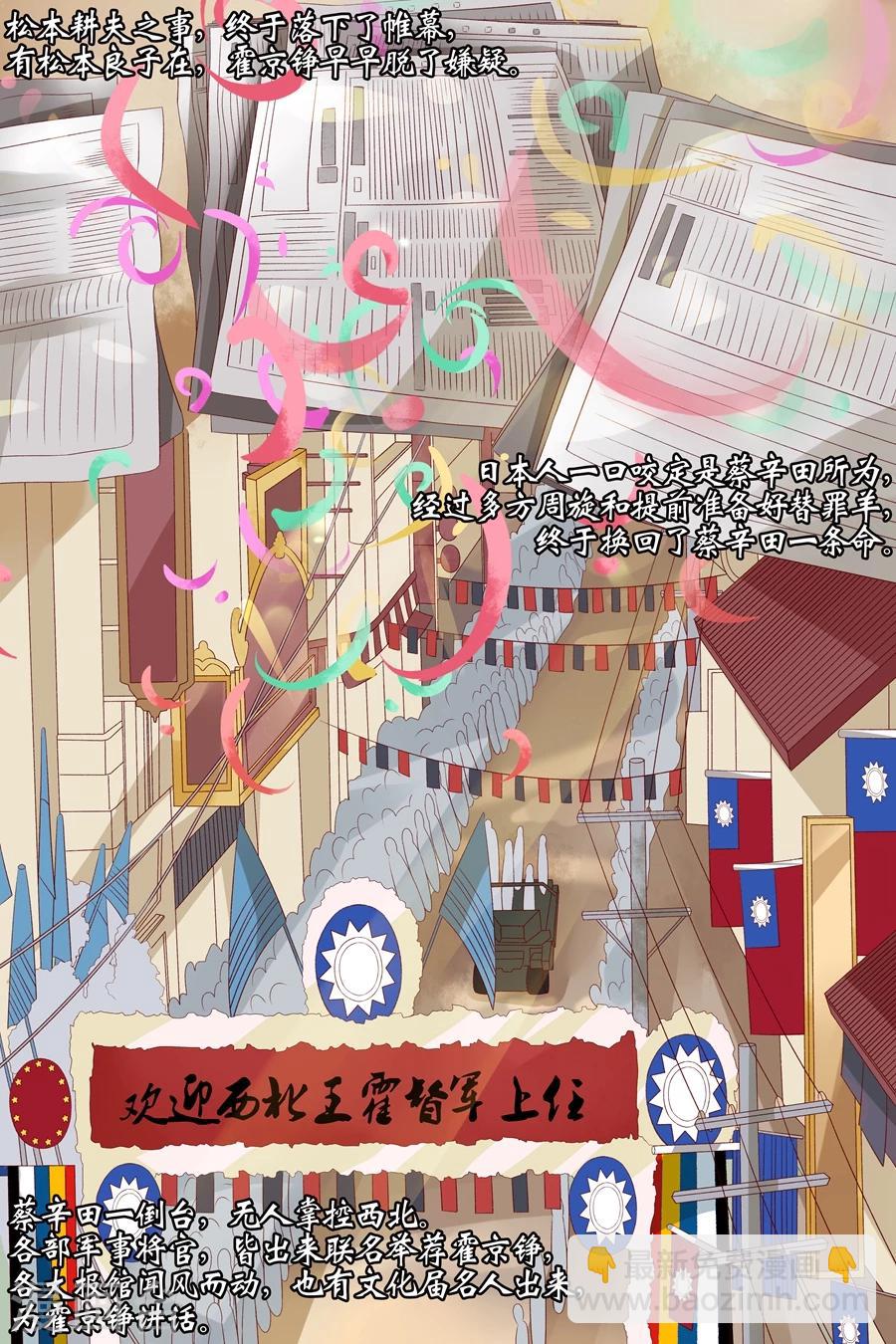 🍘宛香 第18话3 等我回来 第9页