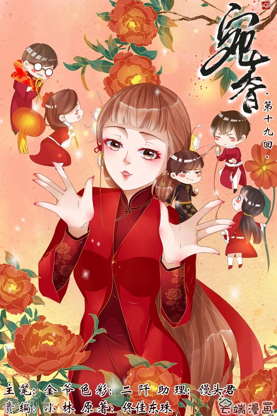 🍘宛香 第19话3 定亲 第1页