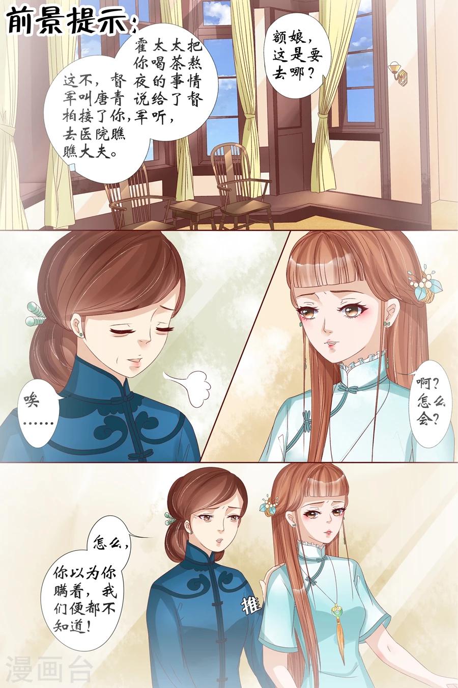 🍘宛香 第19话3 定亲 第2页