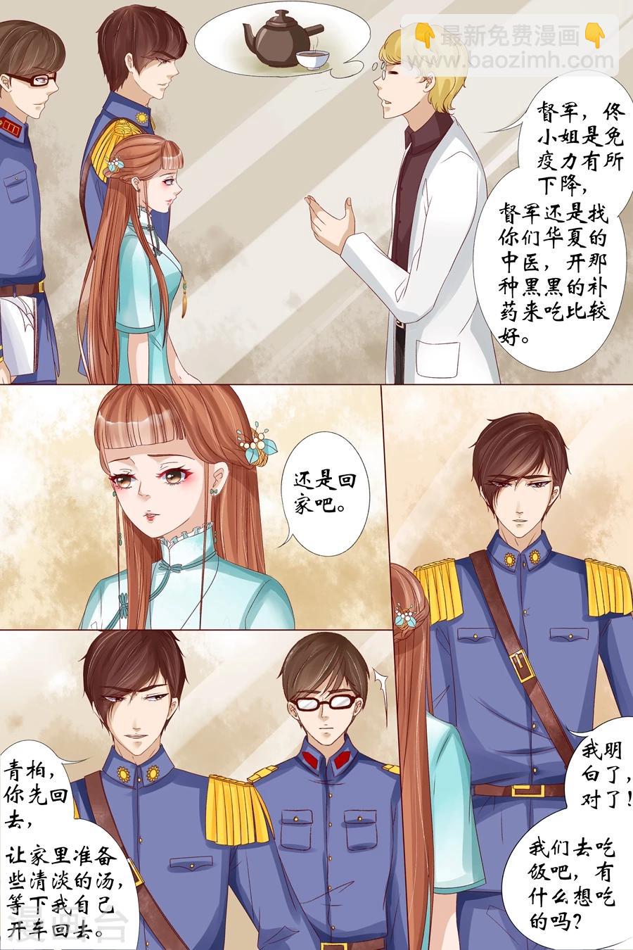 🍘宛香 第19话3 定亲 第4页