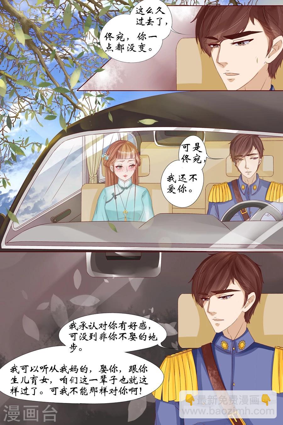 🍘宛香 第19话3 定亲 第7页
