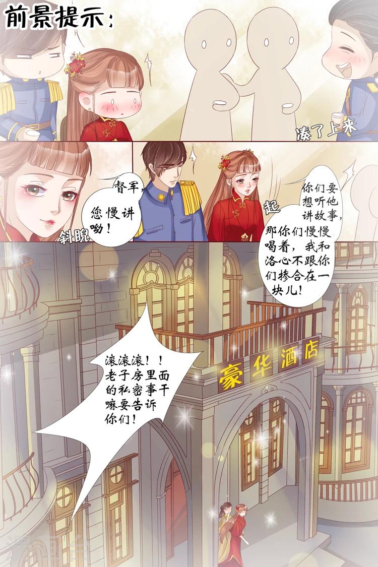 🍘宛香 第20话1 归家！情敌？ 第2页