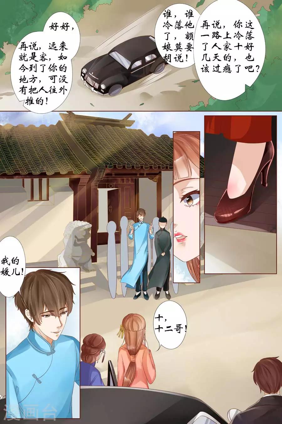🍘宛香 第20话3 归家！情敌？ 第10页