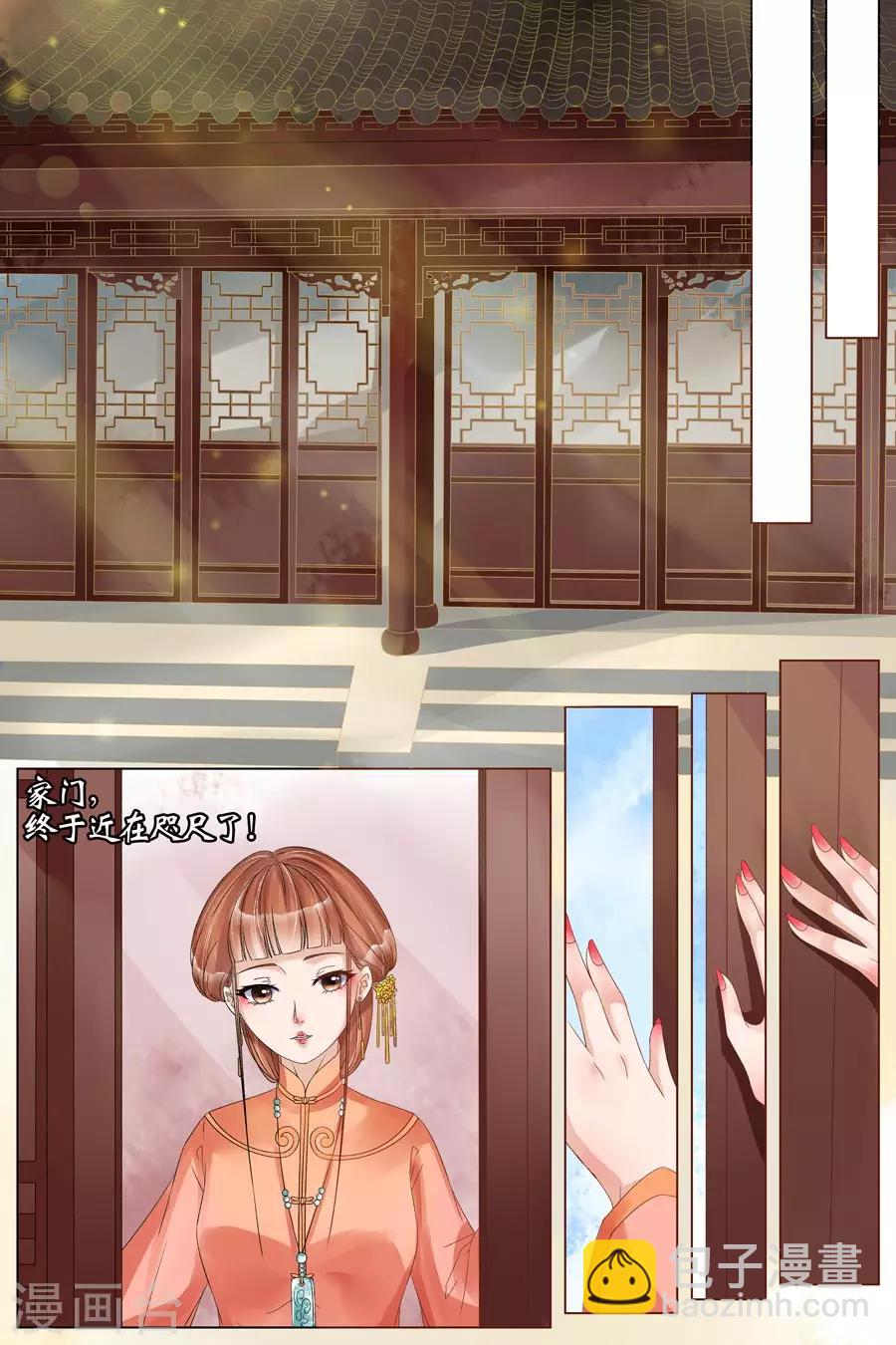 🍘宛香 第20话3 归家！情敌？ 第3页