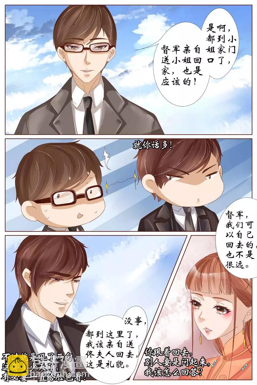 🍘宛香 第20话3 归家！情敌？ 第5页