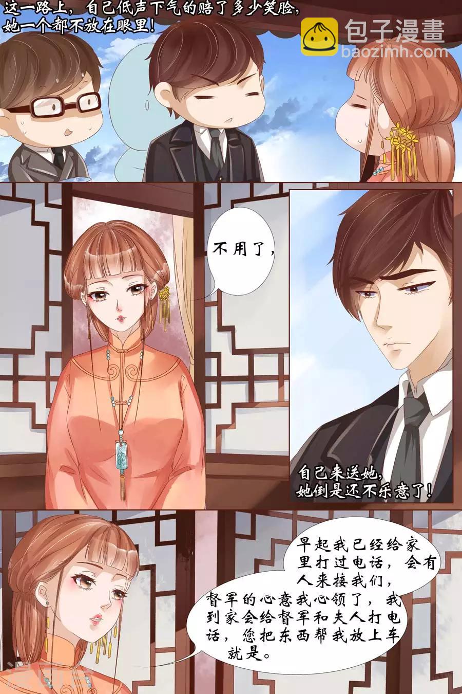 🍘宛香 第20话3 归家！情敌？ 第6页