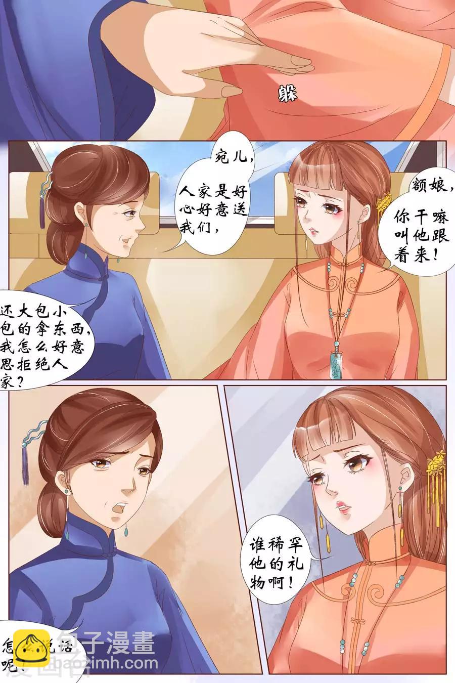 🍘宛香 第20话3 归家！情敌？ 第9页