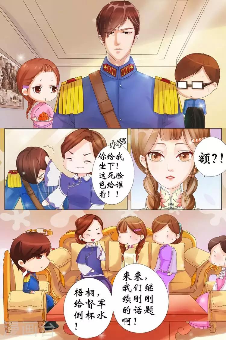 🍘宛香 第3话2 误会解除 第3页