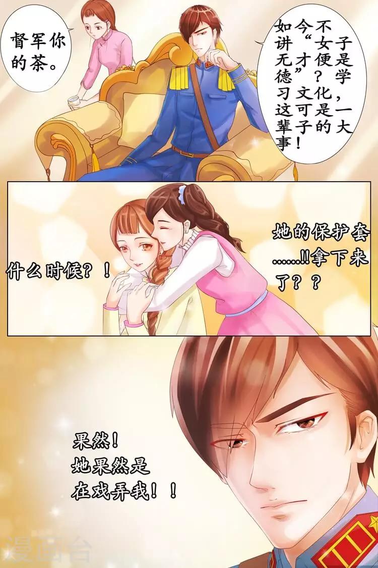 🍘宛香 第3话2 误会解除 第4页