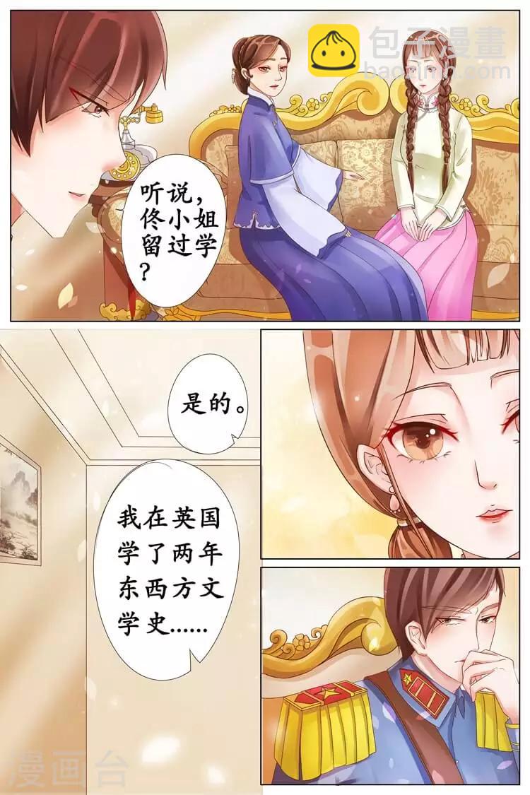 🍘宛香 第3话2 误会解除 第5页