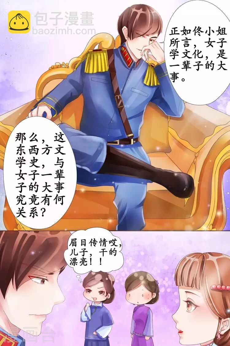 🍘宛香 第3话2 误会解除 第6页
