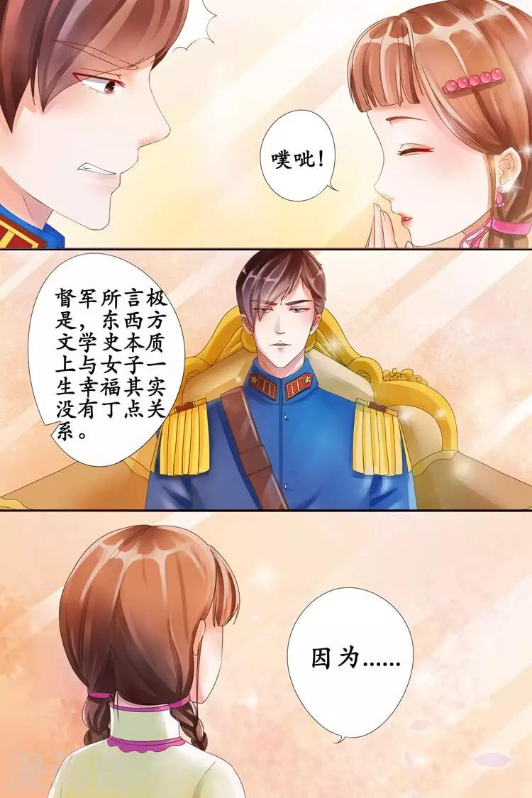 🍘宛香 第3话2 误会解除 第7页