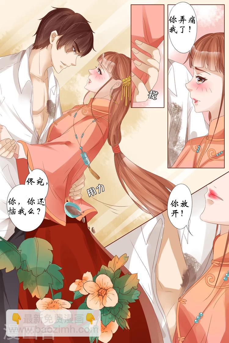 🍘宛香 第20话5 归家！情敌？ 第6页