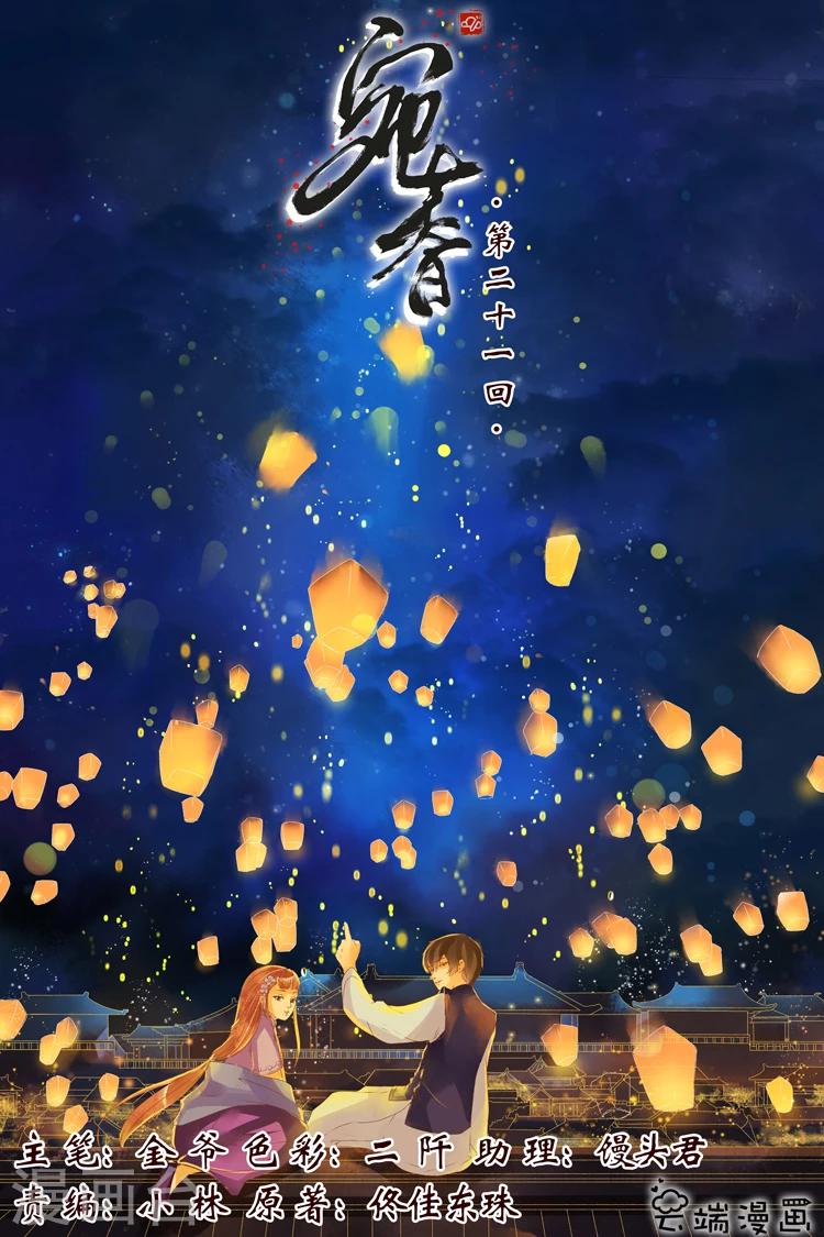 🍘宛香 第21话2 “打八荒” 第1页