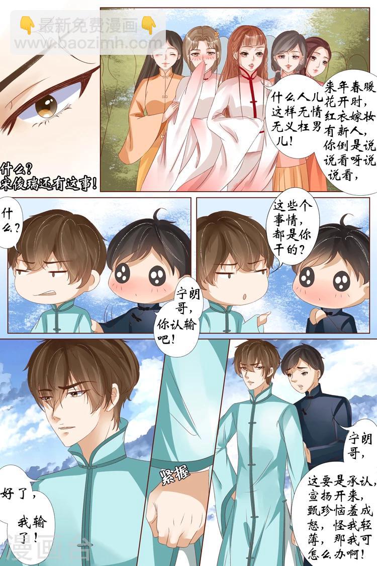 🍘宛香 第21话2 “打八荒” 第10页