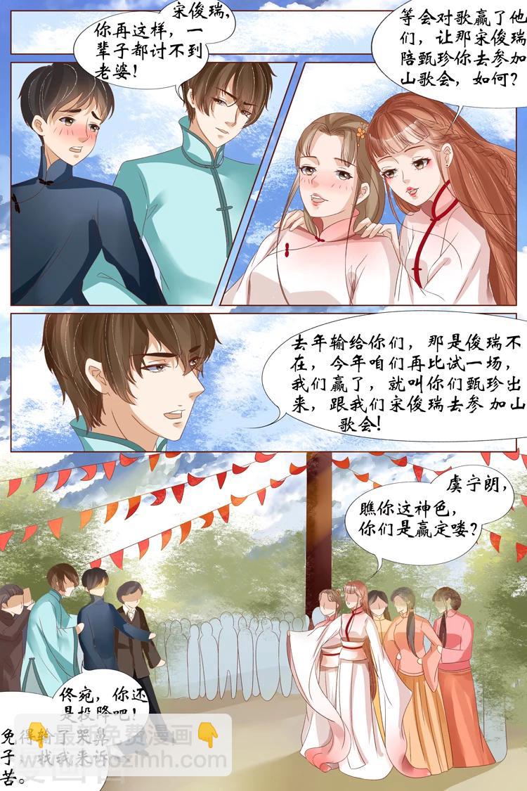 🍘宛香 第21话2 “打八荒” 第7页