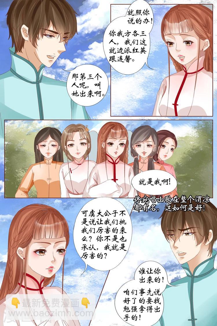 🍘宛香 第21话2 “打八荒” 第8页