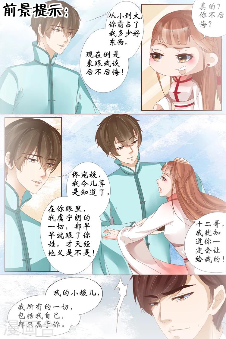 🍘宛香 第21话4 “打八荒” 第2页