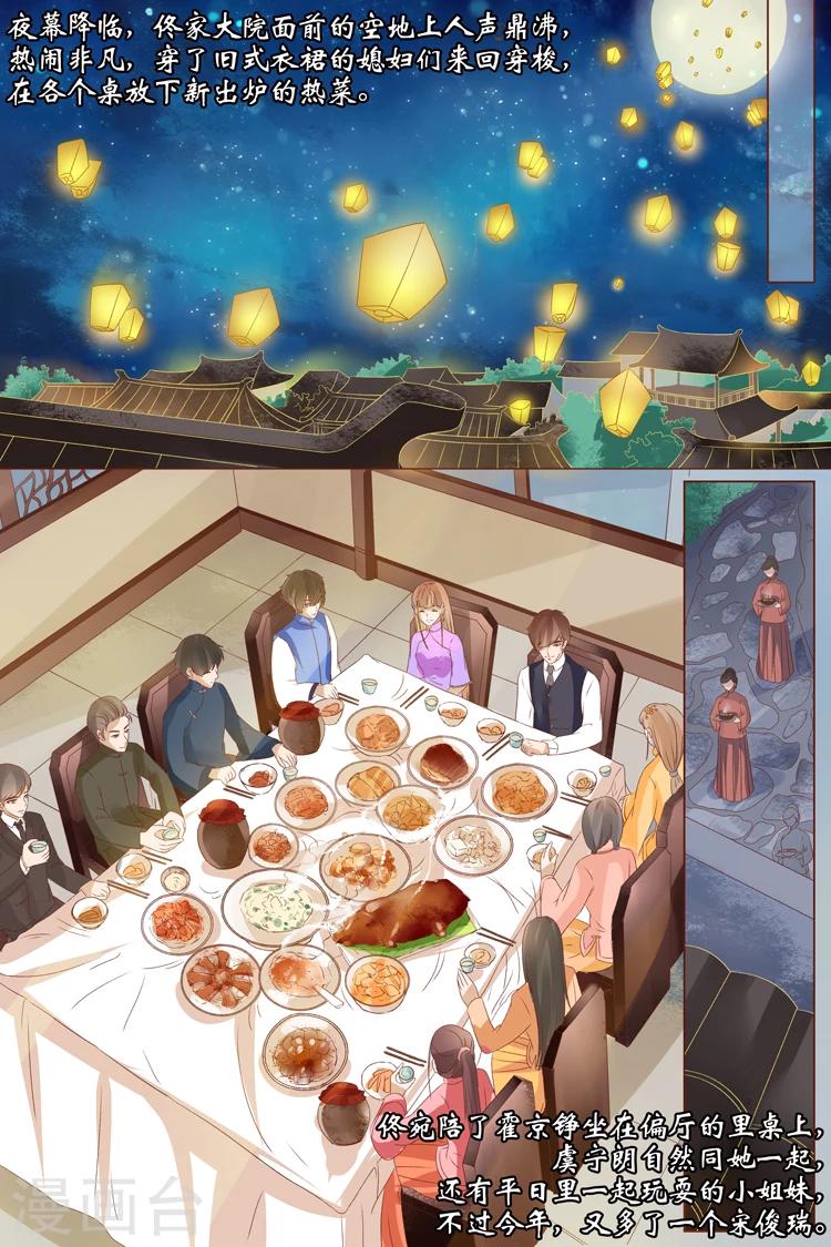 🍘宛香 第21话4 “打八荒” 第3页