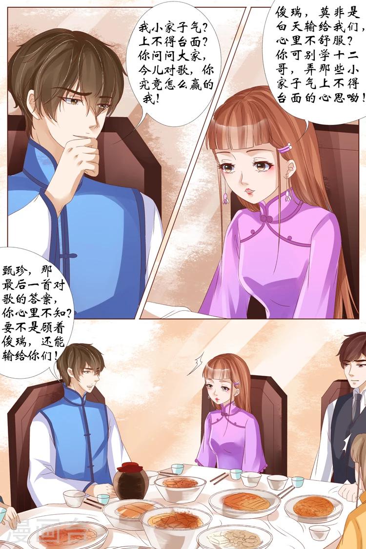 🍘宛香 第21话4 “打八荒” 第4页