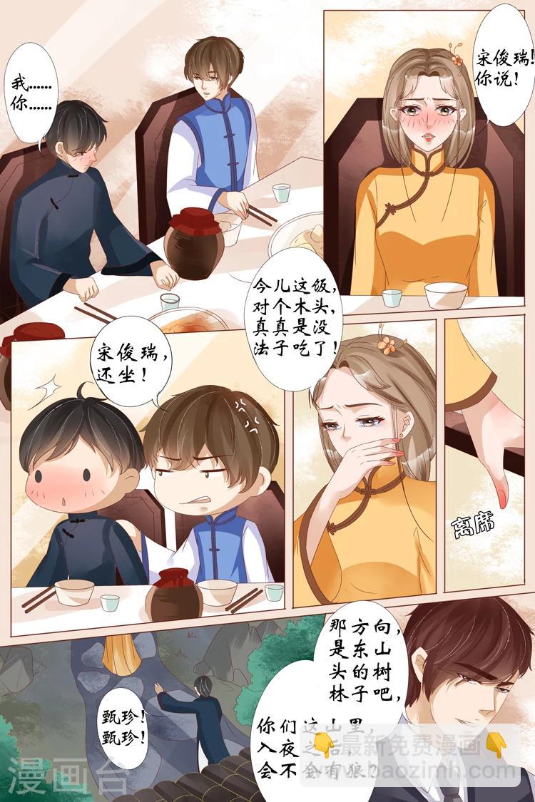 🍘宛香 第21话4 “打八荒” 第5页