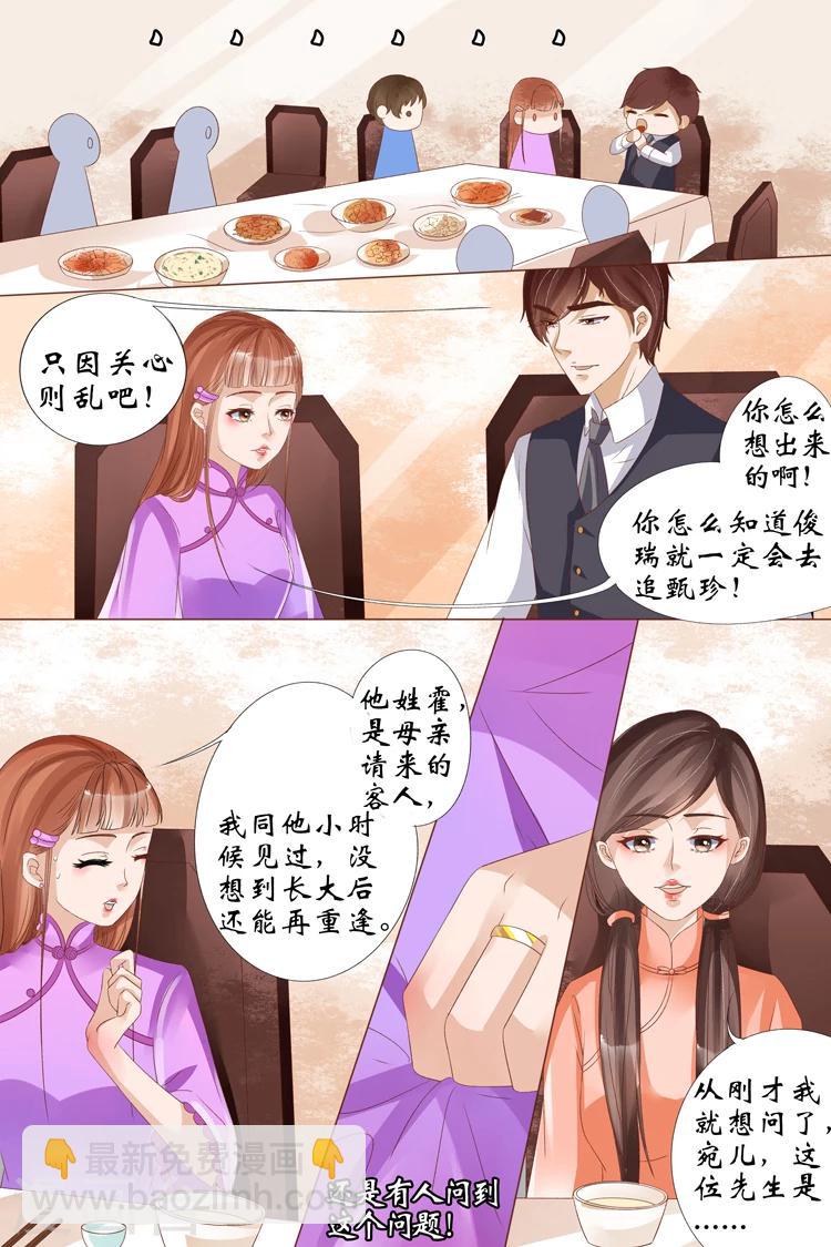 🍘宛香 第21话4 “打八荒” 第6页
