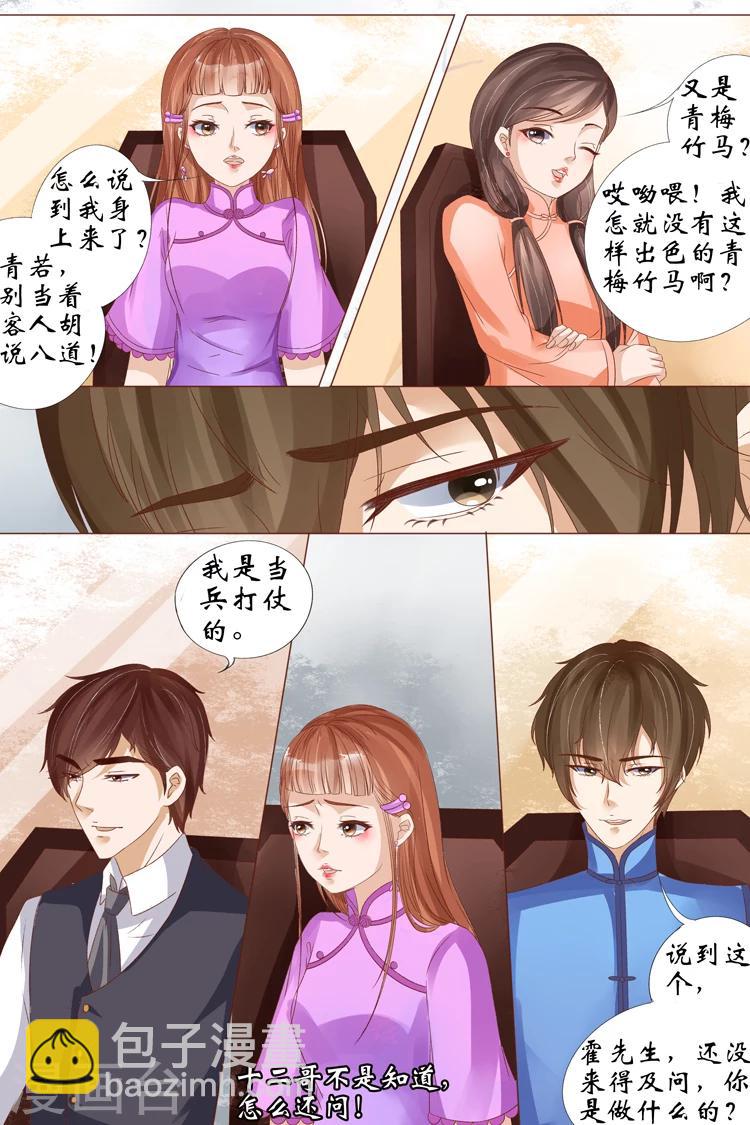 🍘宛香 第21话4 “打八荒” 第7页