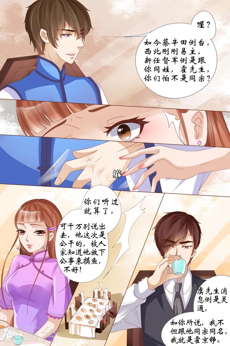 🍘宛香 第21话4 “打八荒” 第8页