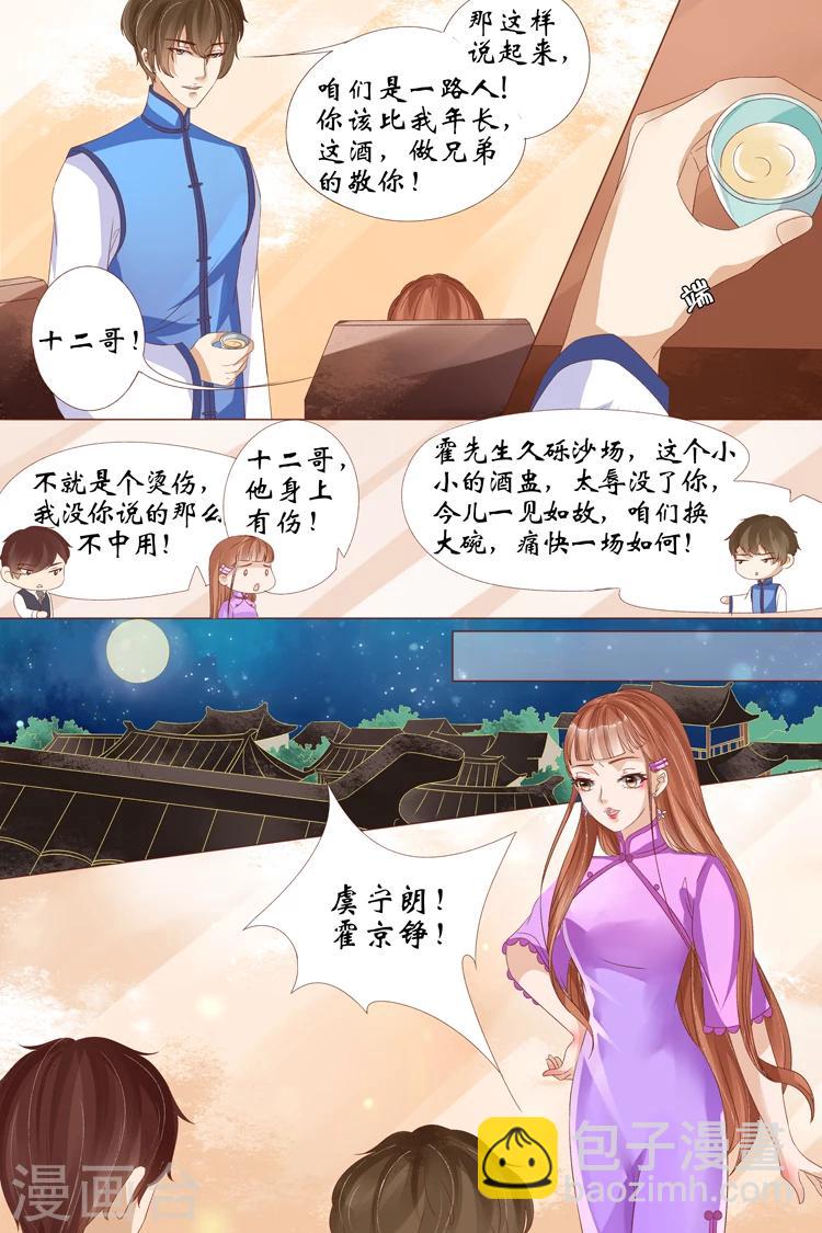 🍘宛香 第21话4 “打八荒” 第9页