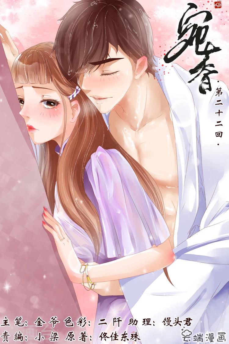 🍘宛香 第22话2 醉酒迷情 第1页